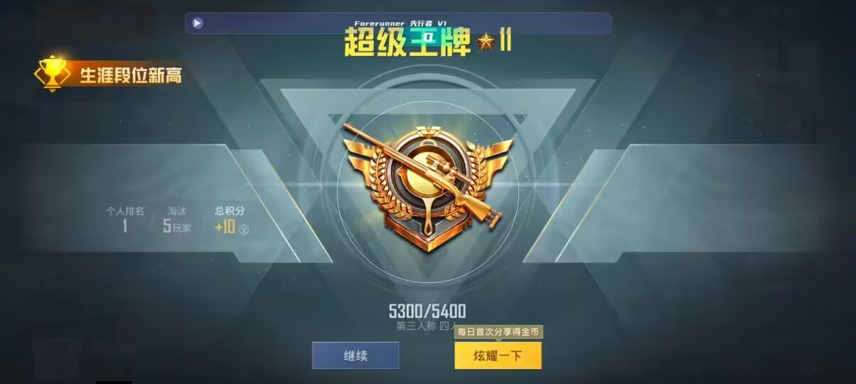 和平精英先行者透视直装 - 免费开挂的软件吃鸡群辅助预览图